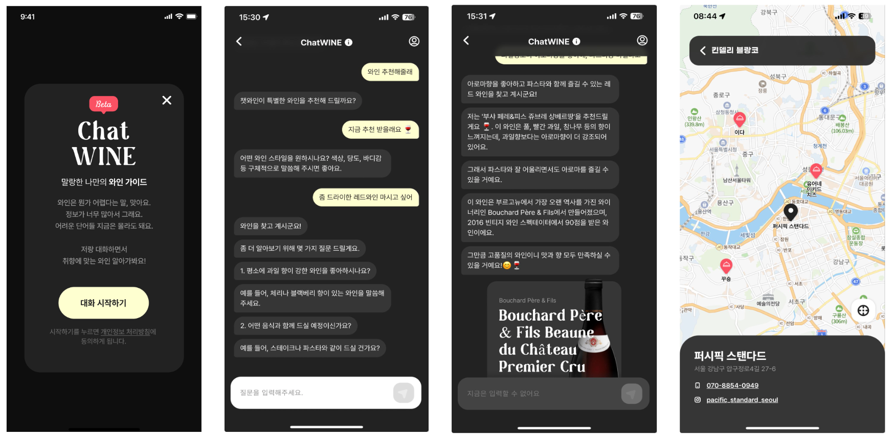 생성AI가 소믈리에처럼 와인 추천...푸딘코, '챗와인' 업뎃