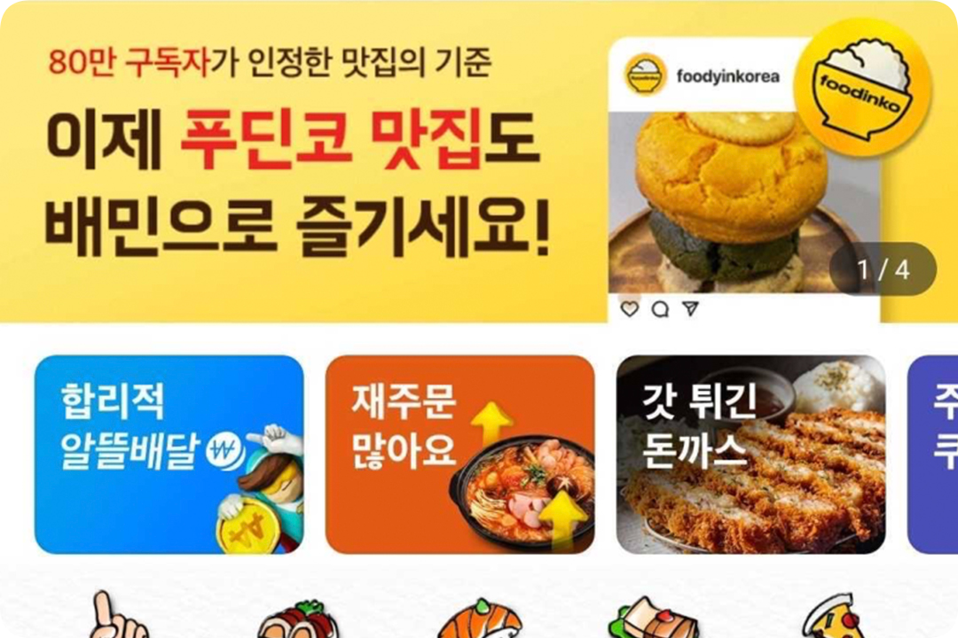 푸딘코, 플랫폼 부문 '2323 4IR Awards 수상