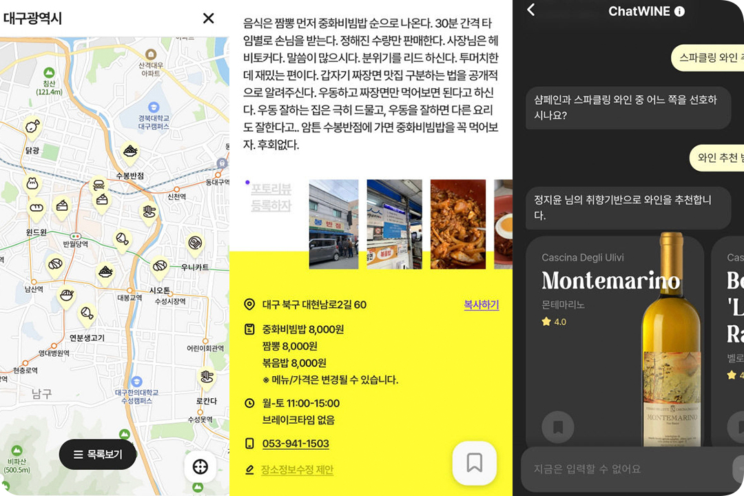 생성AI가 소믈리에처럼 와인 추천...푸딘코, '챗와인' 업뎃
